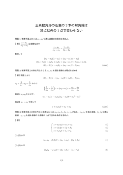 正素数角形の任意の 3 本の対角線は 頂点以外の 1 点で交わらない