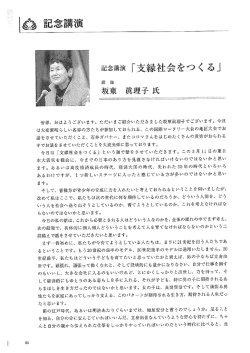 皆様、 おはよう ございます。 ただいまご紹介いただきま した坂東眞理子
