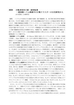 3E05 少数多体系の液・固相転移 &minus;超流動へリム液滴中の少数
