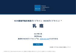 2012 - 日本乳がん情報ネットワーク