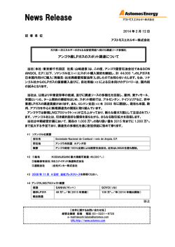 アンゴラ産LPガスのスポット調達について