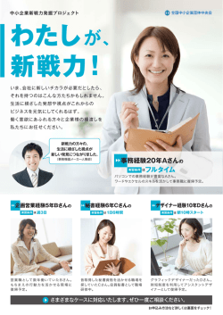 わたしが、 新戦力！