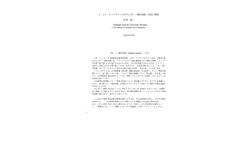 I・ニュートン『プリンキピア』の「一般的注解」の訳と解説 `Scholium