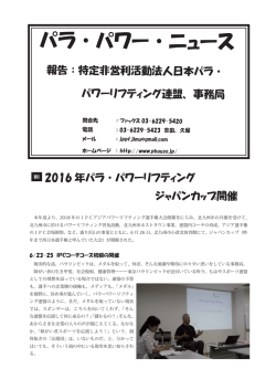 7月号 - 特定非営利活動法人日本パラ・パワーリフティング連盟