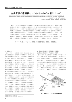 合成床版の底鋼板とコンクリートの付着について