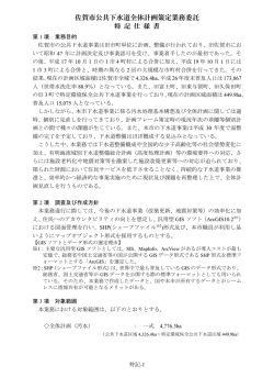 02特記仕様書 - 佐賀市上下水道局