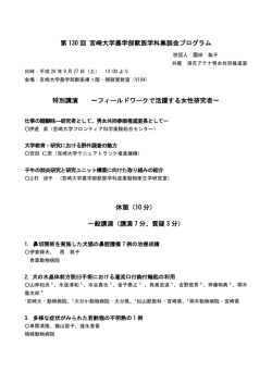 第130回 獣医学科集談会プログラムを掲載しました
