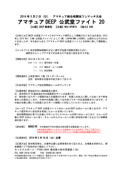 DEEP 13th IMPACT in KORAKUEN - NEX