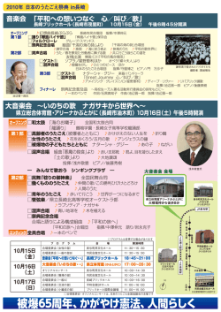 被爆65周年、かがやけ憲法、人間らしく