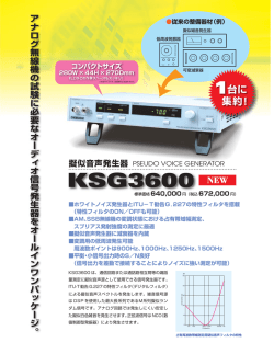 擬似音声発生器