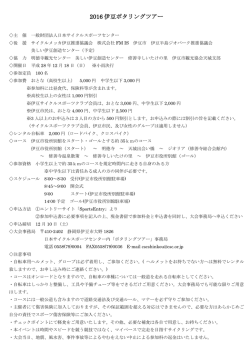 2016 伊豆ポタリングツアー - 日本サイクルスポーツセンター