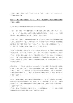 2012年2月17日、オンラインニュース、「レヴェヌマンプレシ」にトップ