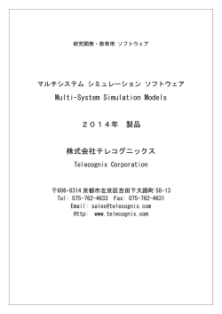 案内書ダウンロード  - Telecognix Corporation