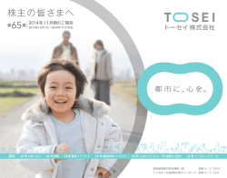 第65期株主通信（PDF 3358KB）