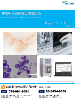最新版「製品カタログ」を掲載いたしました。