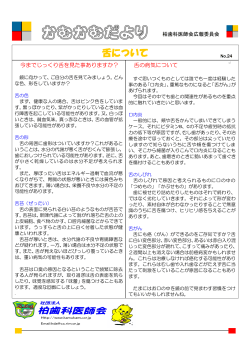 24号 舌について