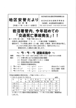 Page 1 Page 2 安全運転管理者達 任事業所の交L 軍事故発生状況