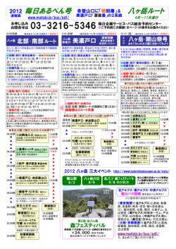 八ヶ岳ルート 毎日あるぺん号