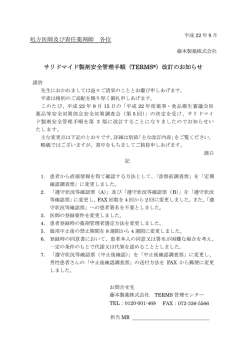 （TERMS®）改訂のお知らせ