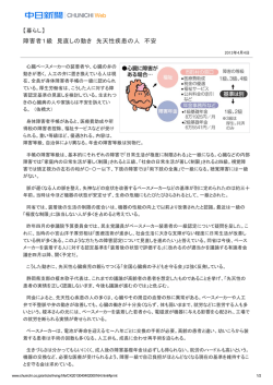 障害者1級 見直しの動き 先天性疾患の人 不安_暮らし(CHUNICHI Web)