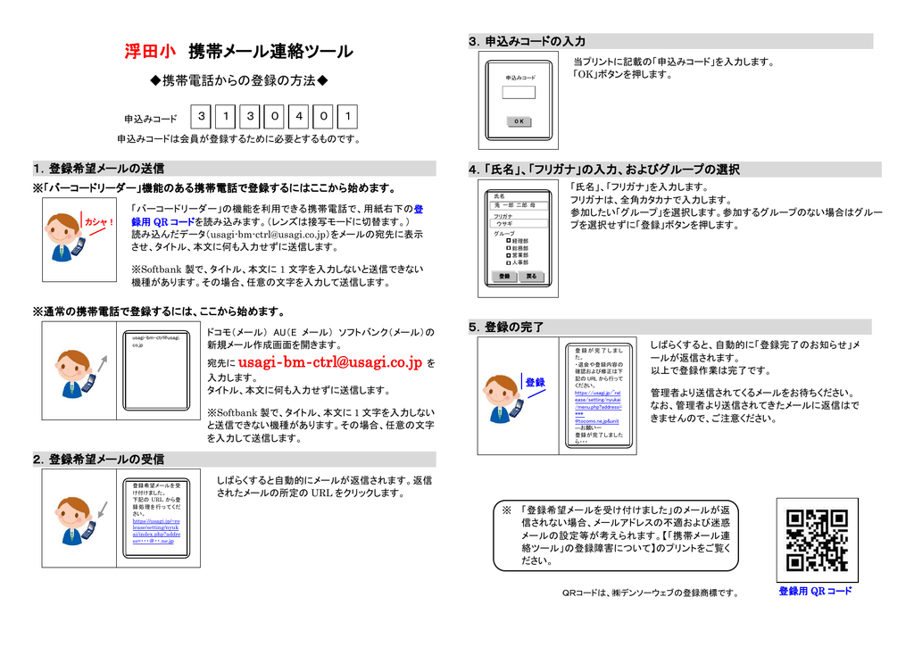 浮田小 携帯メール連絡ツール