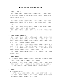 第三者加害行為(交通事故等)