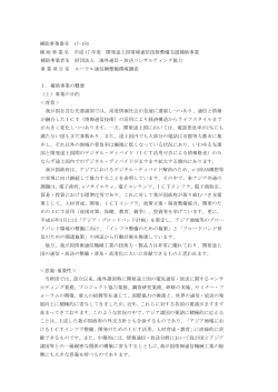 ルーラル通信網整備環境調査 - JTEC | 一般財団法人 海外通信・放送