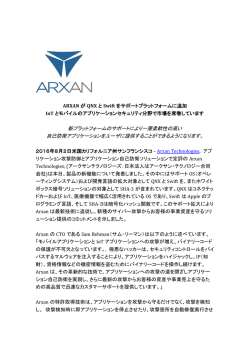 ARXANがQNXとSwiftをサポートプラットフォームに追加 IoTとモバイルの