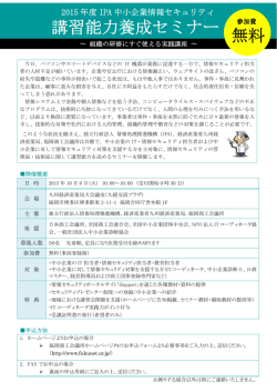 無料 講習能力養成セミナー - 福岡商工会議所｜Fukunet