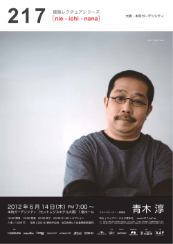 青木 淳 - 建築レクチュアシリーズ217