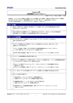 Oracle入門 FAQ