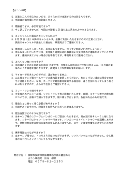 Q．友達と二人で申込みたいので、どちらかだけ当選するのは困るんですが。