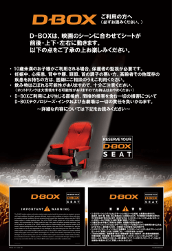D-BOXは、映画のシーンに合わせてシートが 前後・上下・左右に動きます