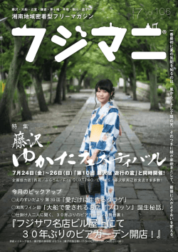 1 - 地域情報誌フジマニ WEB