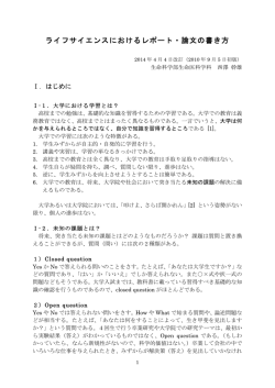 ライフサイエンスにおけるレポート・論文の書き方