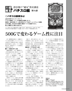 500Gで変わるゲーム性に注目