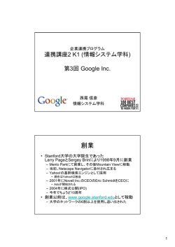 第3回 Google Inc.