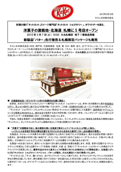 洋菓子の激戦地・北海道 札幌に 5 号店オープン