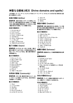 神聖なる領域と呪文（Divine domains and spells）