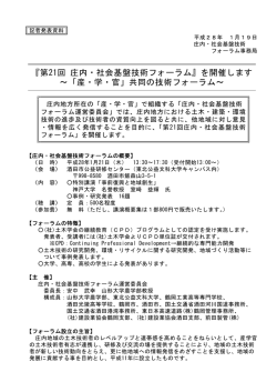 第21回 庄内・社会基盤技術フォーラム