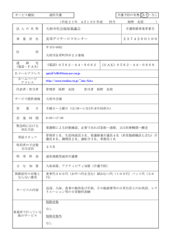 大府市社会福祉協議会 2374200190 長草デイサービスセンター