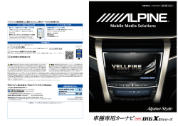 車種専用カーナビ NEW