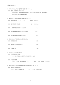 - 139 - ＝福祉課＝ 1 旧軍人軍属及びその遺族等の援護に関すること