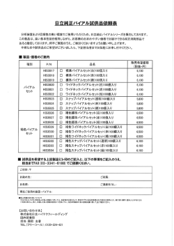 ー 試供品を希望する上記製品にレ印のご記入と