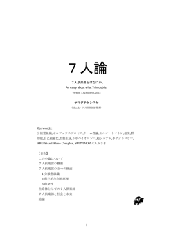 7人論 - QBFOX