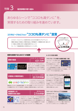 【特集3】販売事業の取り組み（PDF形式/342KB）