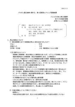 第4回緊急ヒアリング調査結果ダウンロード