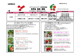 【とまとランドいわき】