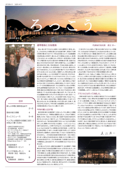 2016年04月号 - 六興電気株式会社