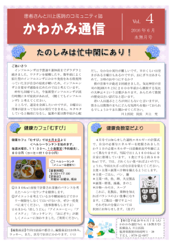 かわかみ通信 かわかみ通信 かわかみ通信 かわかみ通信